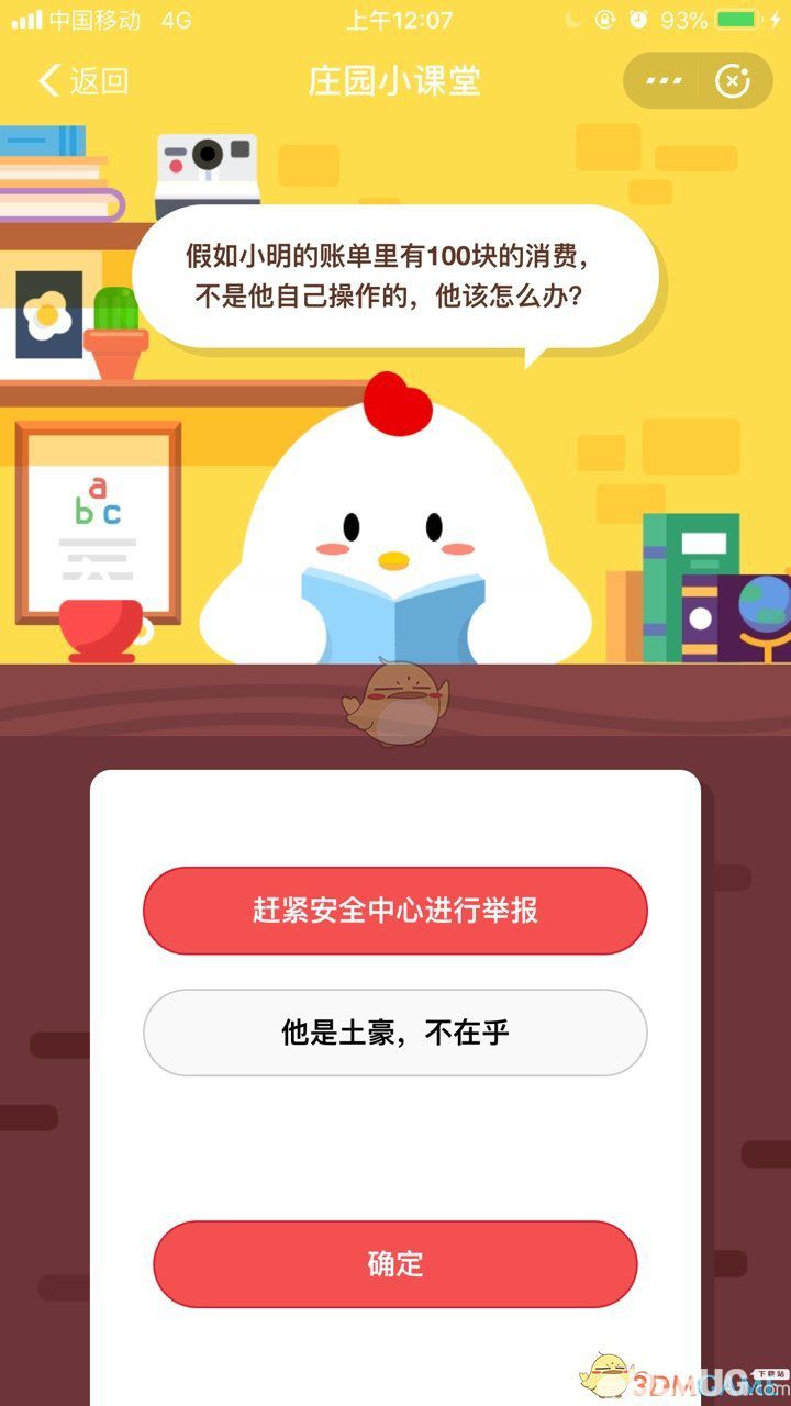 支付寶螞蟻莊園小課堂假如小明的賬單里有100塊的消費(fèi)