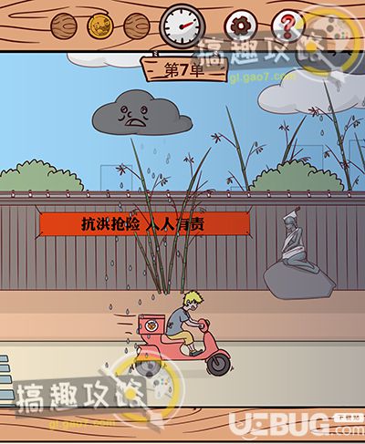《外賣是不可能遲到的》第7單怎么過