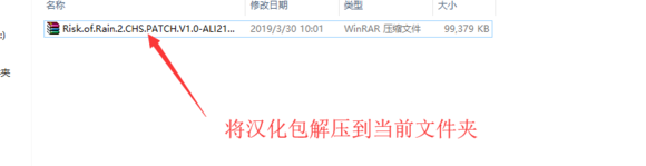 《雨中冒險2》漢化補(bǔ)丁怎么使用