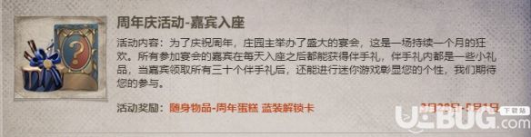 《第五人格手游》一周年生日會活動怎么玩