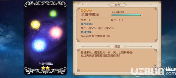 《從零開(kāi)始的異世界生活I(lǐng)NFINITY》二星裝備卡滿級(jí)屬性匯總