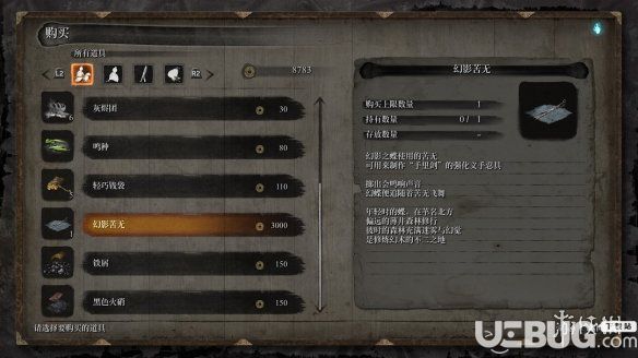 《只狼影逝二度》幻影苦無(wú)怎么獲得