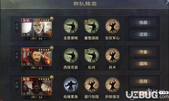 《率土之濱手游》周泰怎么配隊