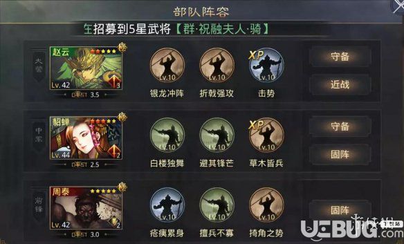 《率土之濱手游》周泰怎么配隊