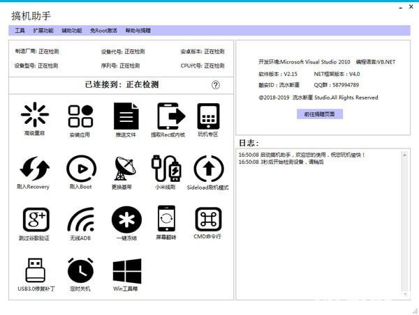 搞機(jī)助手下載
