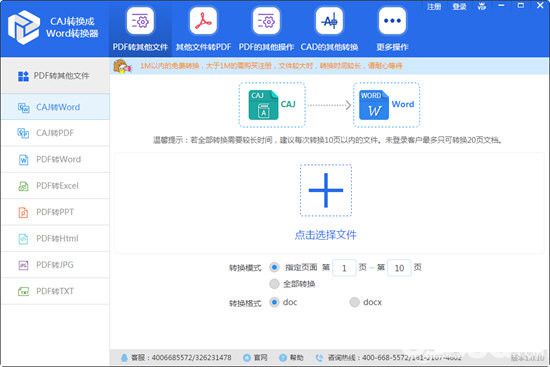迅捷CAJ轉(zhuǎn)Word轉(zhuǎn)換器