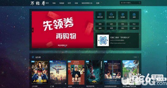 萬能看電腦版下載