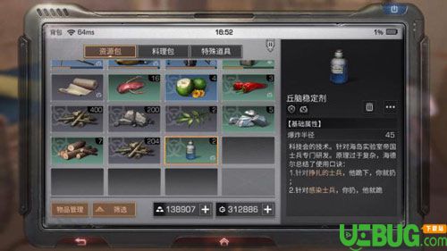 明日之后丘腦穩(wěn)定劑