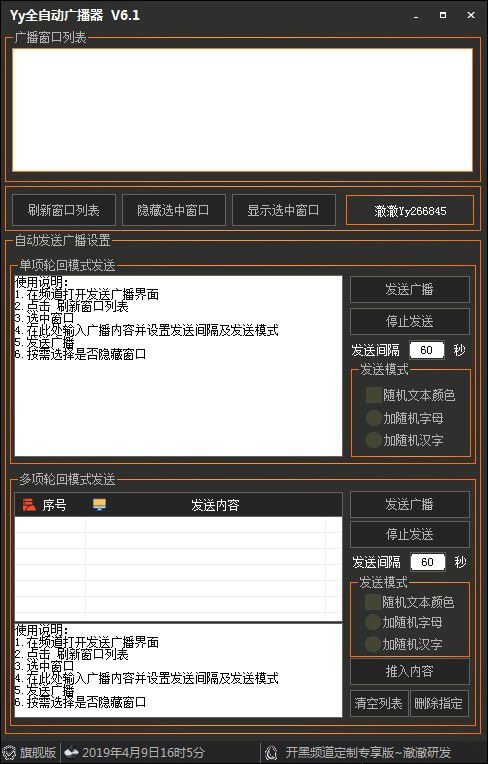 Yy全自動廣播器