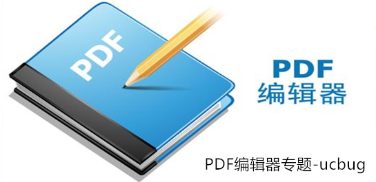 PDF編輯器
