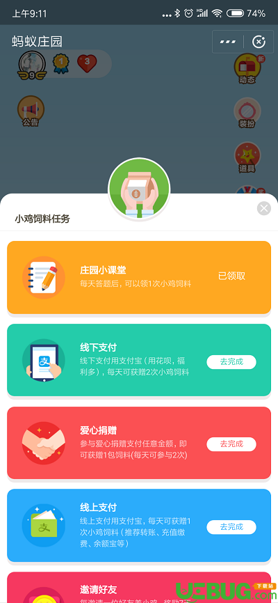 《支付寶螞蟻莊園》小課堂小明最近在理財(cái)如何能進(jìn)入財(cái)富討論區(qū)