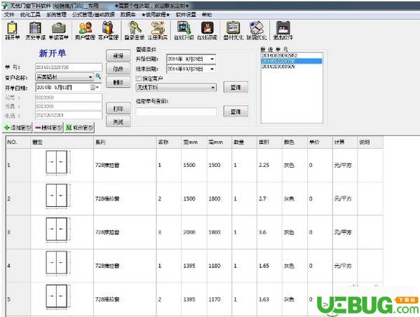 無(wú)憂門(mén)窗下料軟件