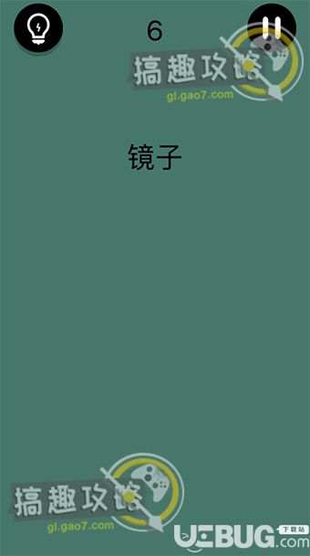 《還有這種騷操作》第6關(guān)攻略 第6關(guān)怎么過