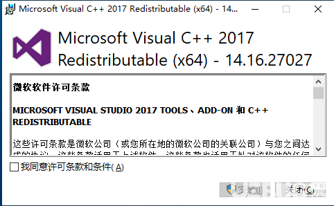 Visual C++ 2017運行庫下載