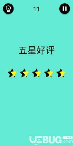 《還有這種騷操作》第11關(guān)攻略 第11關(guān)怎么過