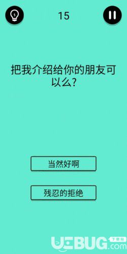 《還有這種騷操作》第15關(guān)攻略 第15關(guān)怎么過