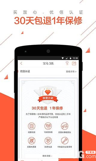 優(yōu)信二手車app官方下載