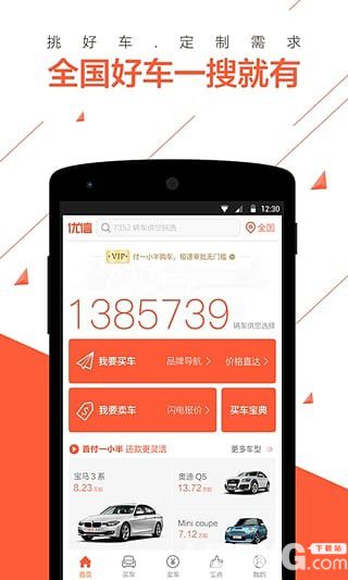 優(yōu)信二手車app官方下載