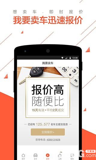優(yōu)信二手車app官方下載