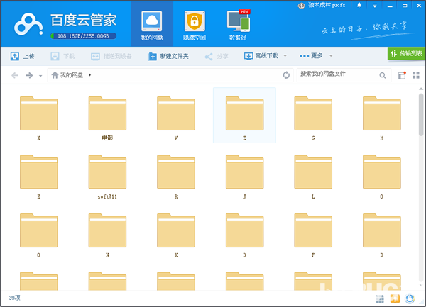 百度網(wǎng)盤電腦版官方下載