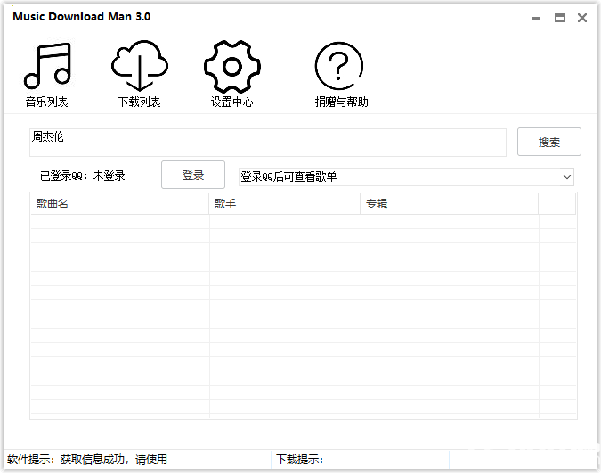 無損付費(fèi)音樂免費(fèi)下載