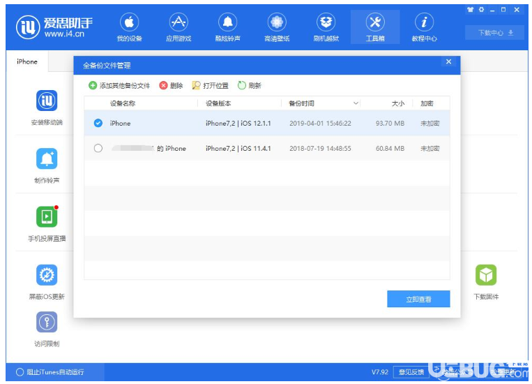 愛思助手pc版怎么單獨恢復備份的應用數(shù)據