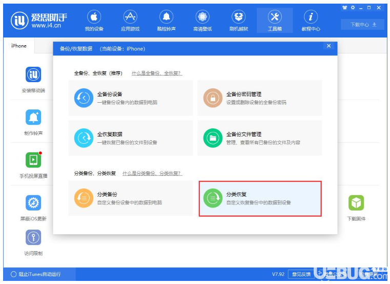 愛思助手pc版怎么單獨恢復備份的應用數(shù)據