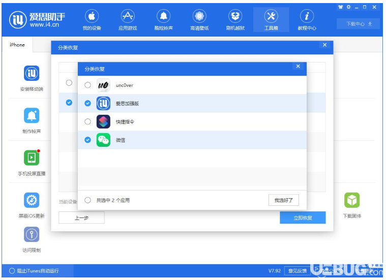 愛思助手pc版怎么單獨恢復備份的應用數(shù)據