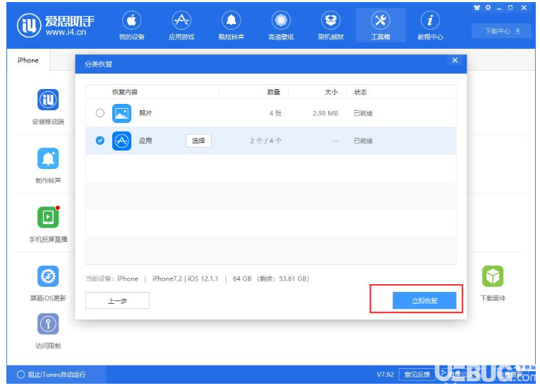 愛思助手pc版怎么單獨恢復備份的應用數(shù)據