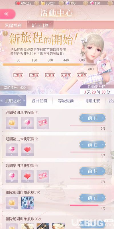 《閃耀暖暖手游》新手目標(biāo)活動怎么完成