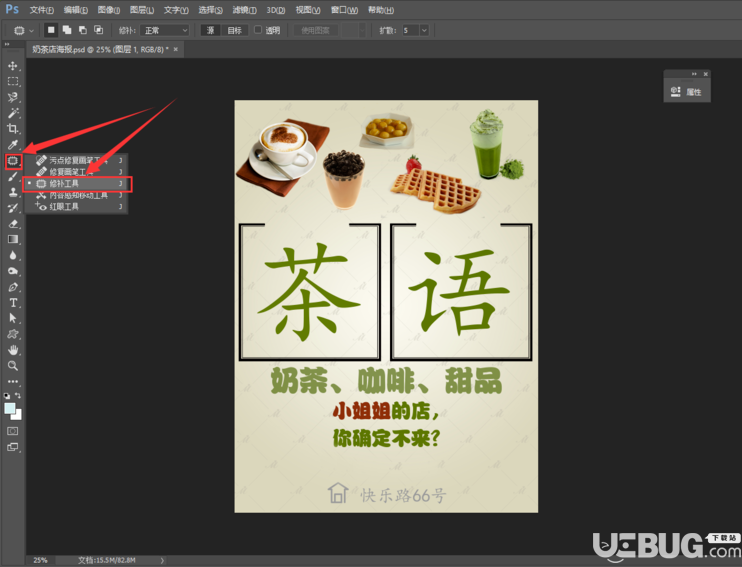 怎么用PS修補工具去除圖片水印