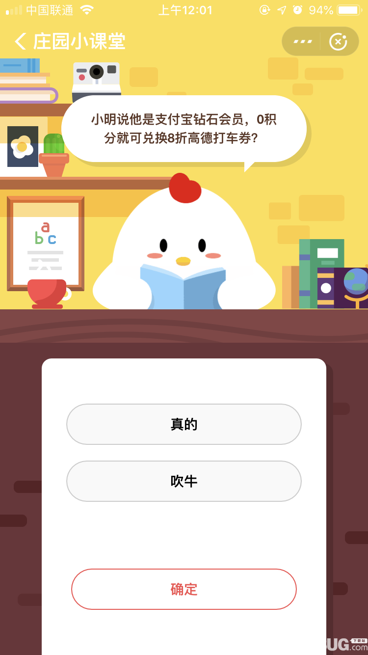 支付寶螞蟻莊園小課堂小明說他是支付寶鉆石會員0積分就可兌換