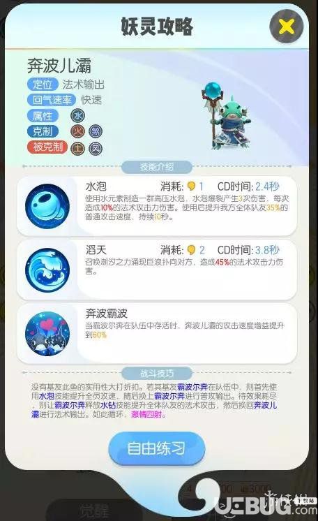《一起來捉妖手游》怎么打爆真火玄龜