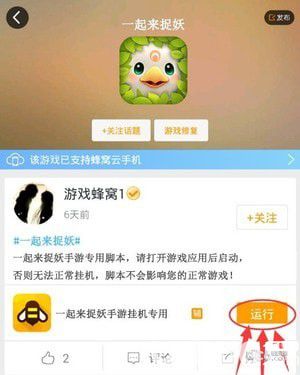 一起來捉妖自動(dòng)捉妖輔助下載