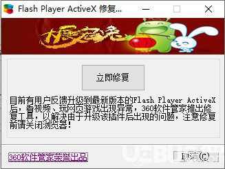 Flash修復工具下載