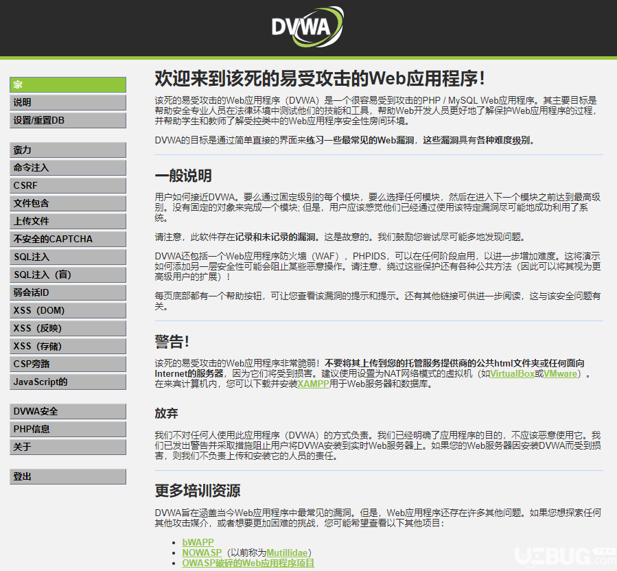 DVWA安全測(cè)試程序(漏洞測(cè)試環(huán)境搭建)下載、安裝、使用詳細(xì)教程
