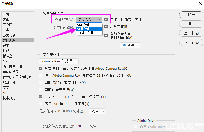怎么設(shè)置Adobe Photoshop自動存儲文件的間隔時間