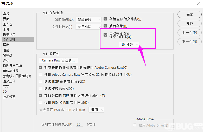 怎么設(shè)置Adobe Photoshop自動存儲文件的間隔時間