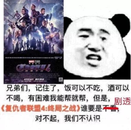 抖音復聯(lián)4劇透懟人表情包匯總