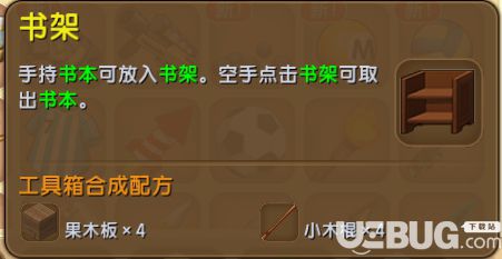 迷你世界書架