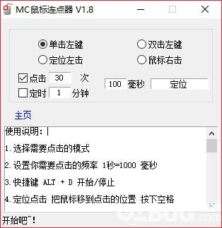 MC鼠標連點器