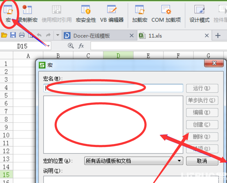 WPS Office辦公軟件Excel的宏功能怎么開啟