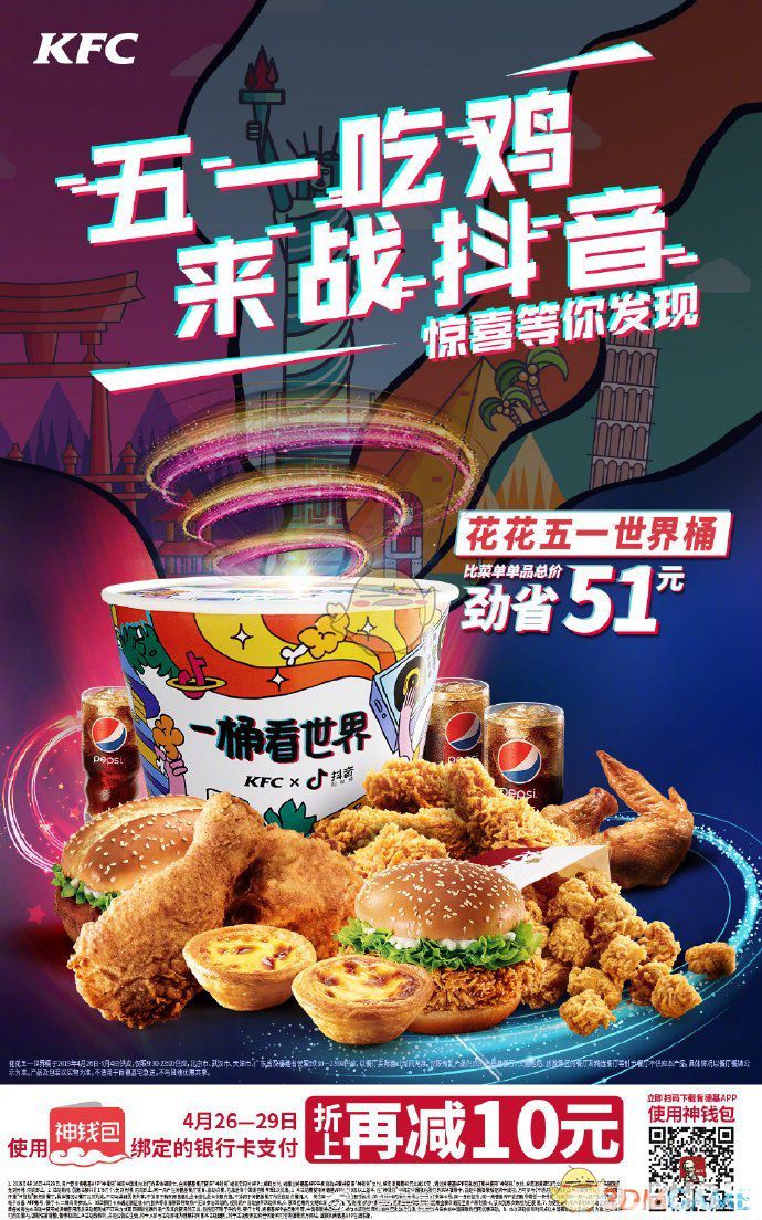 抖音肯德基花花五一世界桶怎么使用神錢包支付
