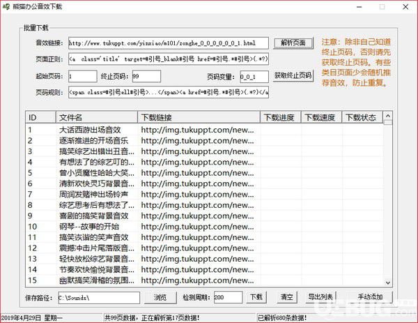 熊貓辦公音效下載器