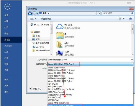 被限制編輯的Word文檔怎么破解