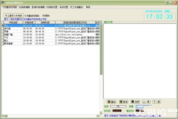 電腦定時(shí)播音系統(tǒng)