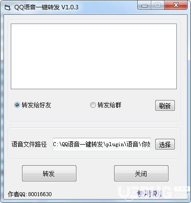 QQ語(yǔ)音一鍵轉(zhuǎn)發(fā)器下載