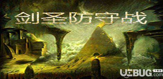 《劍圣防守戰(zhàn)》v10.7.5正式版(含攻略)