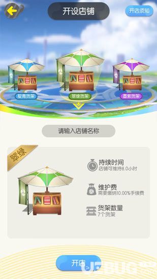 一起來捉妖搶攤位教學
