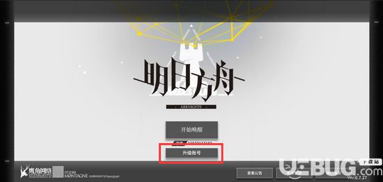 明日方舟賬號綁定